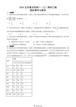 2024北京重点校高一（上）期末汇编：随机事件与概率-答案