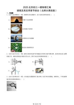 2025北京初三一模物理汇编：透镜及其应用章节综合（北师大课改版）-答案