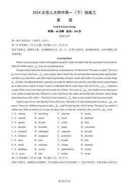 2024北京人大附中高一（下）统练三英语（教师版）-答案