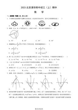 2023北京清华附中初三（上）期中数学（教师版）-答案