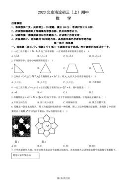2023北京海淀初三（上）期中数学（教师版）-答案