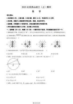 2023北京燕山初三（上）期中数学（教师版）-答案