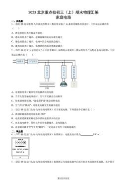 2023北京重点校初三（上）期末物理汇编：家庭电路-答案