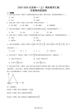 2023-2025北京高一（上）期末数学汇编：任意角和弧度制-答案