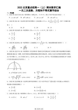 2022北京重点校高一（上）期末数学汇编：一元二次函数、方程和不等式章节综合-答案