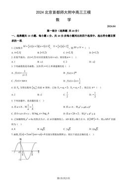 2024北京首都师大附中高三三模数学（教师版）-答案