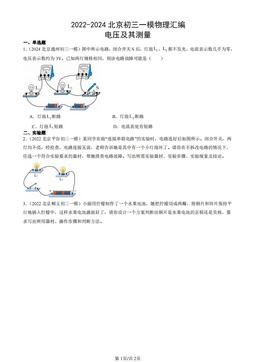 2022-2024北京初三一模物理汇编：电压及其测量-答案