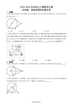 2023-2025北京初三二模数学汇编：点和圆、直线和圆的位置关系-答案