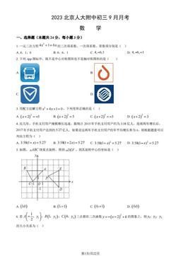 2023北京人大附中初三9月月考数学（教师版）-答案