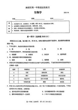 2025北京海淀高一适应考试生物-答案