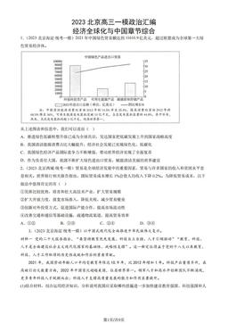2023北京高三一模政治汇编：经济全球化与中国章节综合-答案
