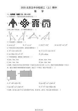 2025北京五中分校初二（上）期中数学（教师版）-答案