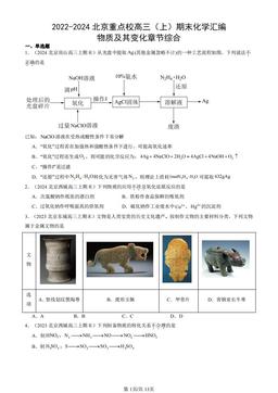 2022-2024北京重点校高三（上）期末化学汇编：物质及其变化章节综合-答案