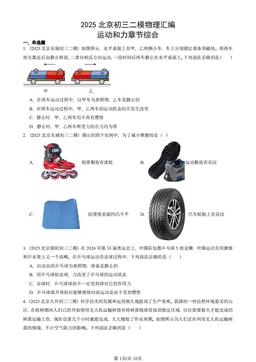 2025北京初三二模物理汇编：运动和力章节综合-答案