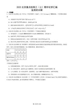 2022北京重点校高三（上）期中化学汇编：盐类的水解-答案