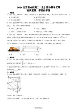 2024北京重点校高二（上）期中数学汇编：空间直线、平面的平行-答案
