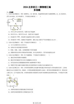 2024北京初三一模物理汇编：多选题 -答案