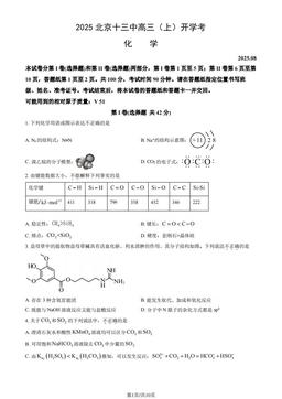 2025北京十三中高三（上）开学考化学（教师版）-答案
