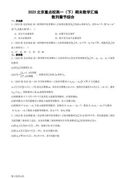 2023北京重点校高一（下）期末数学汇编：数列章节综合-答案