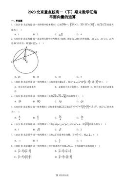 2023北京重点校高一（下）期末数学汇编：平面向量的运算-答案