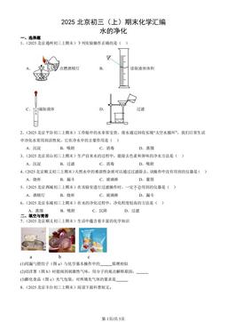 2025北京初三（上）期末化学汇编：水的净化-答案