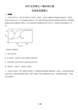 2022北京高三一模化学汇编：化学反应原理2-答案