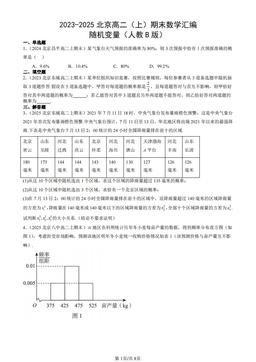 2023-2025北京高二（上）期末数学汇编：随机变量（人教B版）-答案