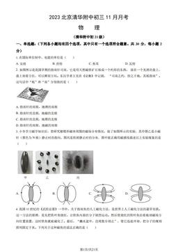 2023北京清华附中初三11月月考物理（教师版）-答案