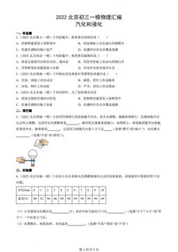 2022北京初三一模物理汇编：汽化和液化-答案