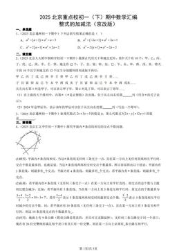 2025北京重点校初一（下）期中数学汇编：整式的加减法（京改版）-答案