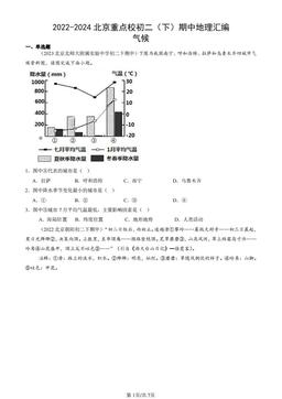 2022-2024北京重点校初二（下）期中地理汇编：气候-答案