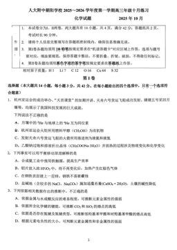 2025北京人大附中朝阳学校高三10月月考化学-答案