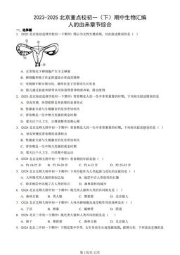 2023-2025北京重点校初一（下）期中生物汇编：人的由来章节综合-答案