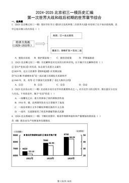 2024-2025北京初三一模历史汇编：第一次世界大战和战后初期的世界章节综合-答案
