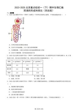 2023-2025北京重点校初一（下）期中生物汇编：尿液的形成和排出（京改版）-答案