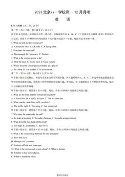 2023北京八一学校高一12月月考英语（教师版）-答案