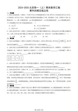 2023-2025北京高一（上）期末数学汇编：事件的相互独立性-答案