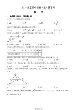 2024北京四中初三（上）开学考数学（教师版）-答案