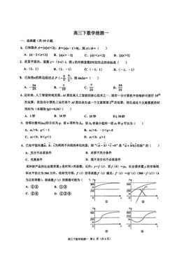 2025北京北师大二附中高三（下）统练一数学-试题
