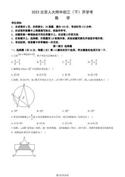 2023北京人大附中初三（下）开学考数学（教师版）-答案