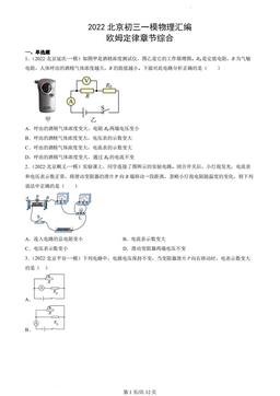 2022北京初三一模物理汇编：欧姆定律章节综合-答案