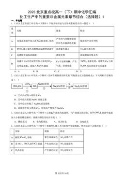 2025北京重点校高一（下）期中化学汇编：化工生产中的重要非金属元素章节综合（选择题）1-答案
