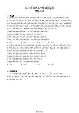 2023北京高三一模政治汇编：科学立法-答案