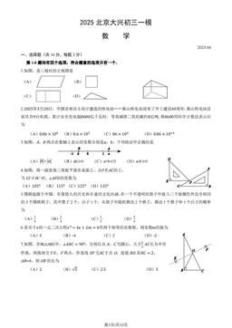 2025北京大兴初三一模数学（教师版）-答案