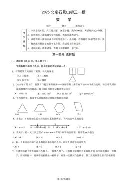 2025北京石景山初三一模数学（教师版）-答案