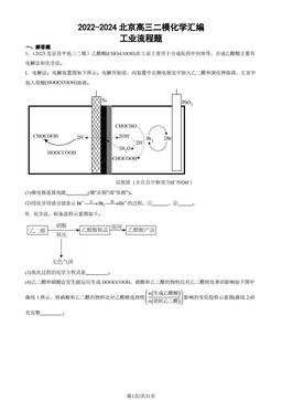 2022-2024北京高三二模化学汇编：工业流程题-答案
