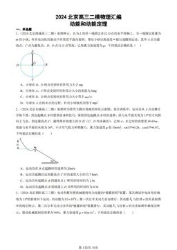 2024北京高三二模物理汇编：动能和动能定理-答案