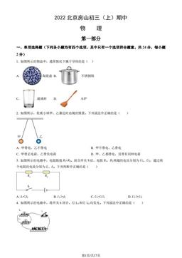 2022北京房山初三（上）期中物理（教师版）-答案