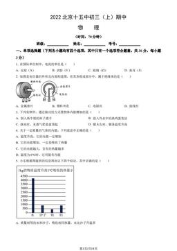 2022北京十五中初三（上）期中物理（教师版）-答案