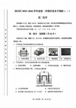 2025北京房山高二（上）期中化学-答案